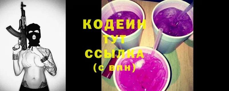 где найти   Нарткала  Кодеин Purple Drank 